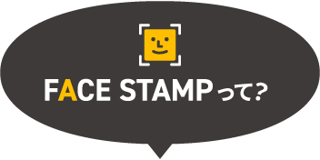 FACE STAMPって？