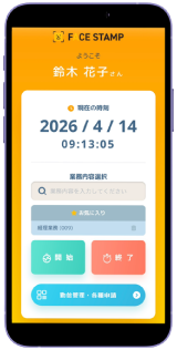 業務・現場を選択して打刻